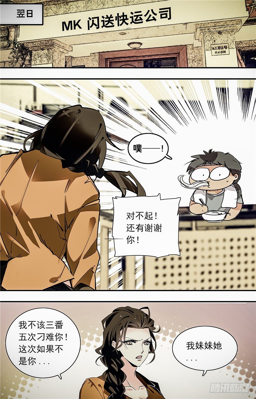 红楼私房菜电视剧剧情介绍漫画,016银丝挂面和烧酒（二）2图