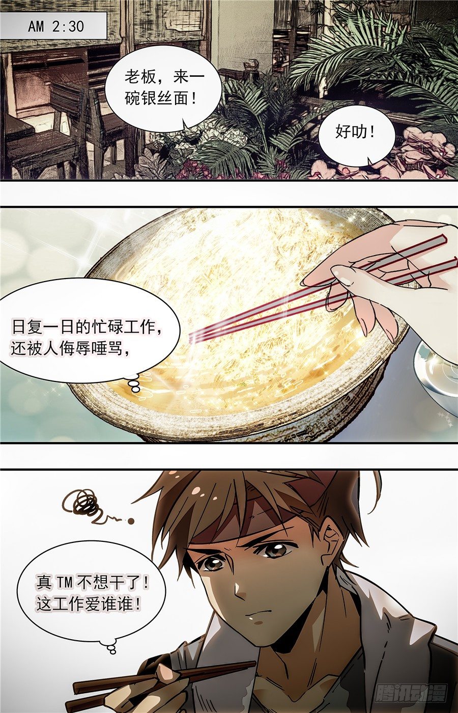 《红楼私房菜》完整版漫画,015银丝挂面和烧酒（一）2图