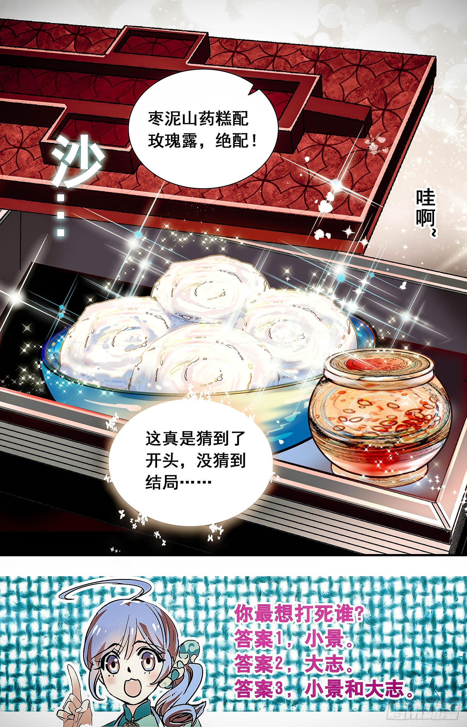 红楼私房菜演2021年漫画,004枣泥山药糕和玫瑰清露(四）1图