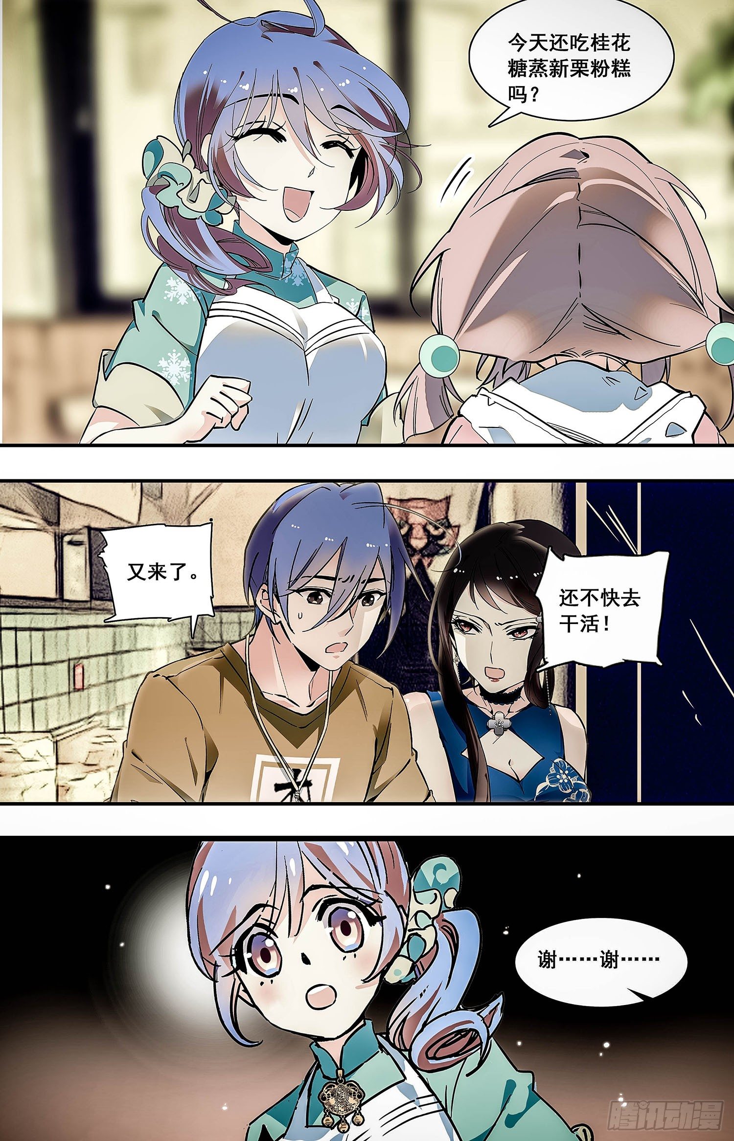 红楼私房菜三分钟看完漫画,009桂花糖蒸新栗粉糕（二）2图