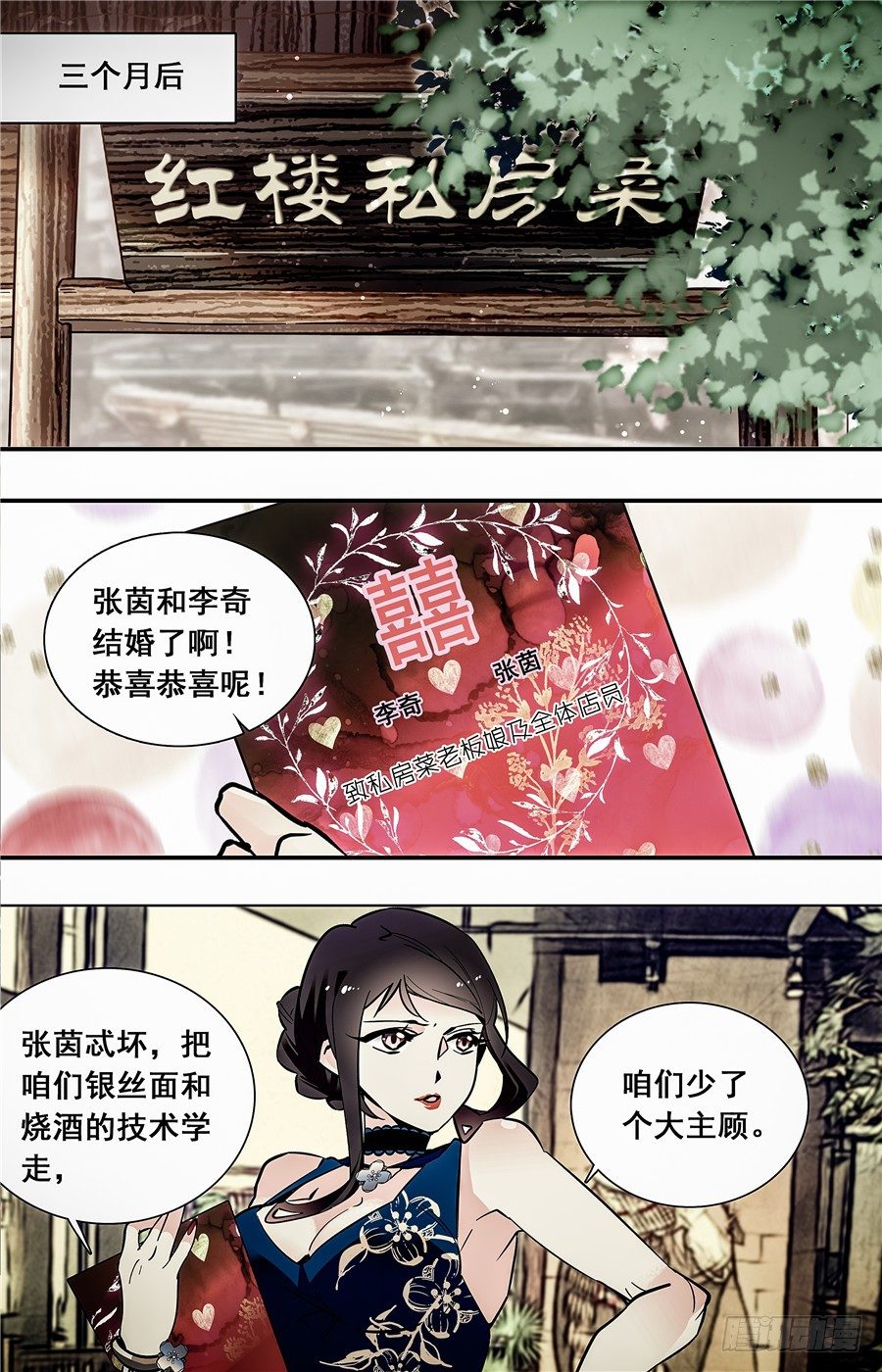 红楼私房菜全集漫画,017银丝挂面和烧酒（三）1图