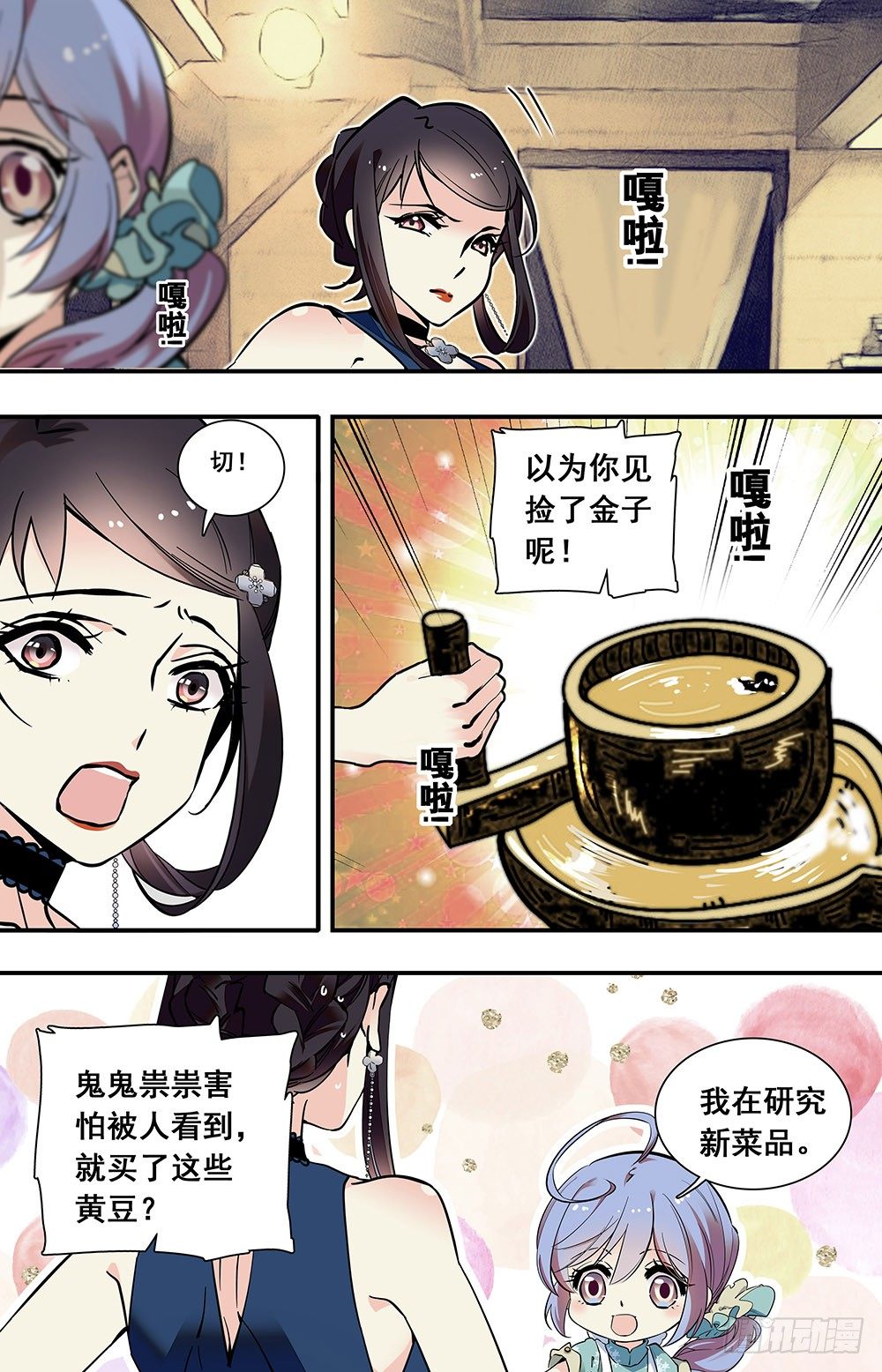 红楼私房菜百度云漫画,021牛肉豆腐羹(一）2图