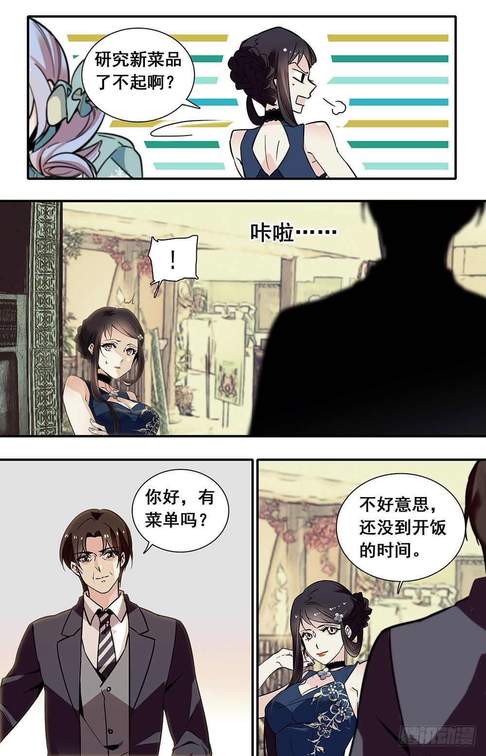 《红楼私房菜》完整版漫画,021牛肉豆腐羹(一）1图