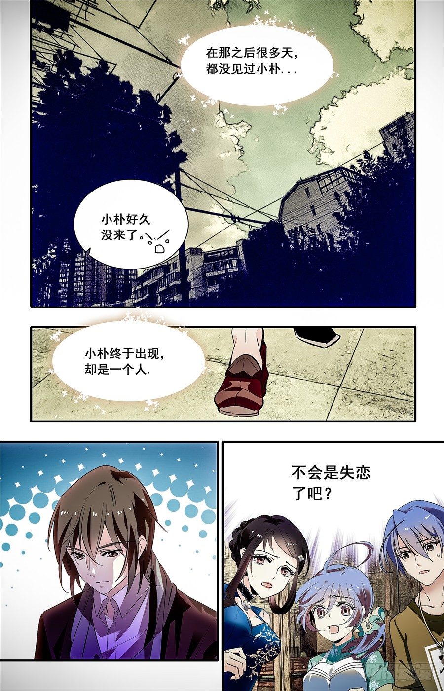 红楼私房菜在线漫画,028花篮鳜鱼卷(三）1图