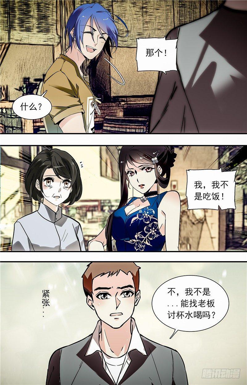 红楼私房菜三分钟看完漫画,029如意糕(一）2图