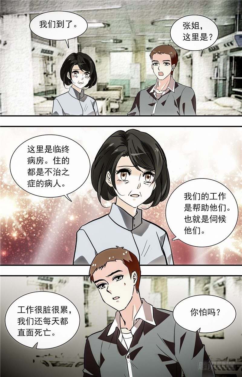 红楼私房菜图片漫画,030如意糕(二）1图