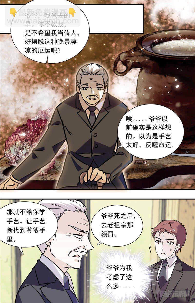 红楼私房菜（旧版）漫画,035奶油炸小面果子（三）2图