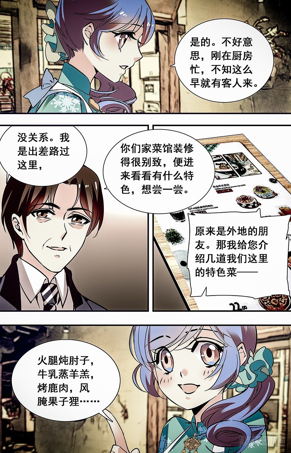 红楼私房菜在线漫画,022牛肉豆腐羹(二）2图