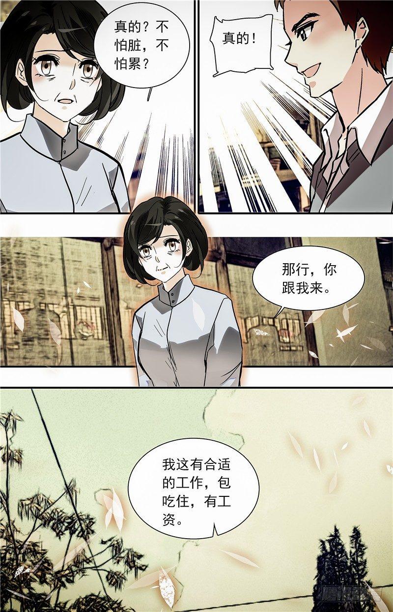 蒙阴小红楼私房菜电话漫画,029如意糕(一）2图