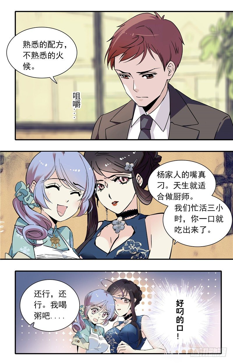 红楼私房菜图片漫画,034奶油炸小面果子（二）2图