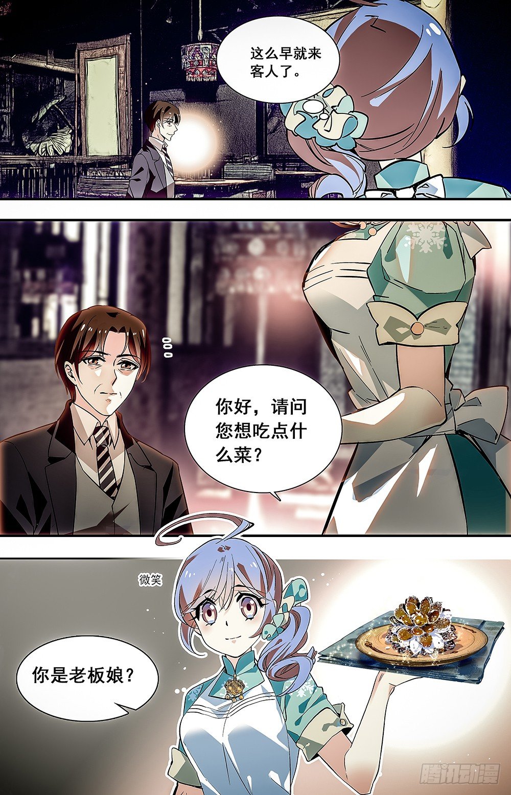 红楼私房菜在线漫画,022牛肉豆腐羹(二）1图