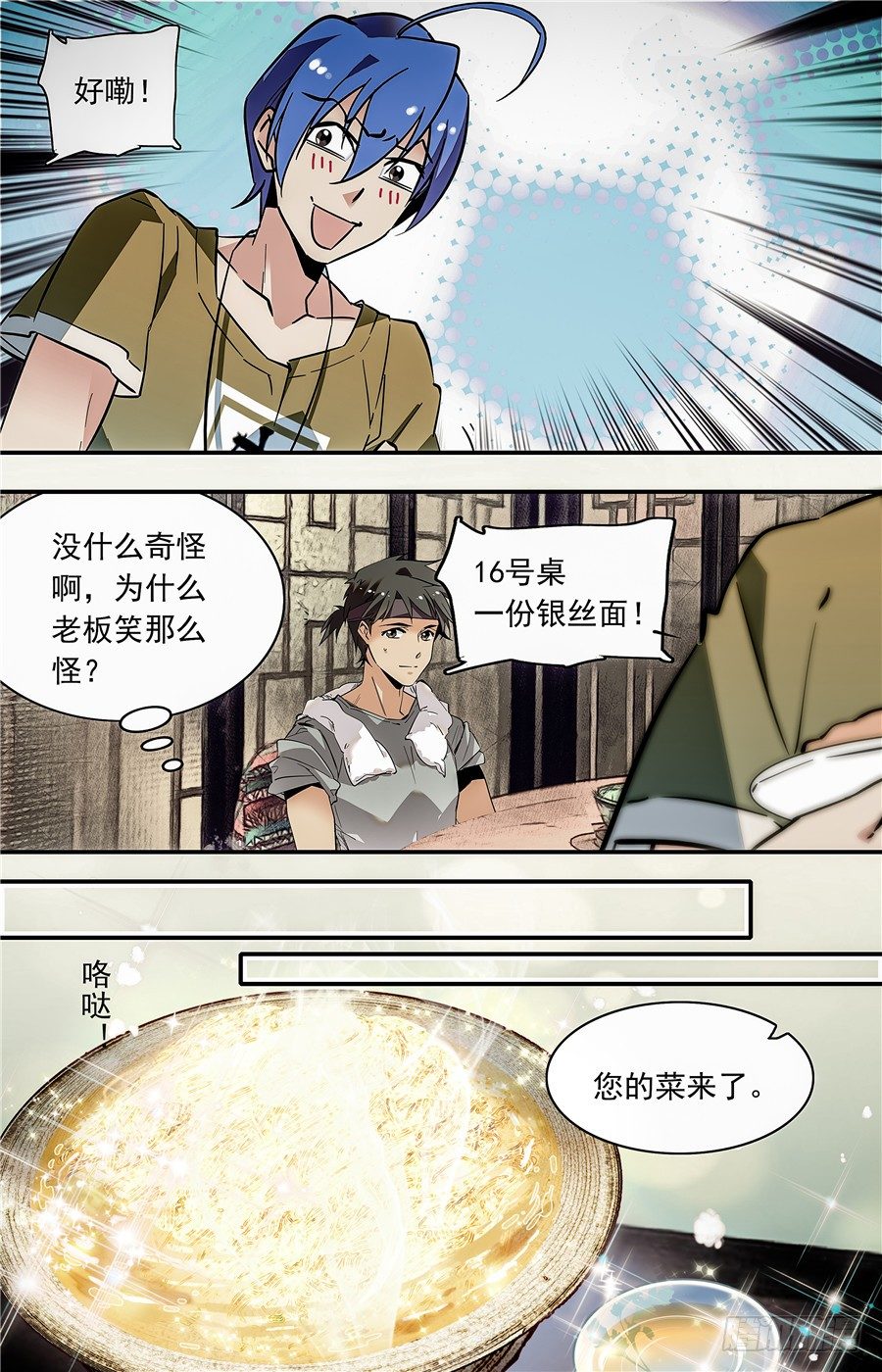 红楼私房菜电视剧剧情介绍漫画,016银丝挂面和烧酒（二）2图