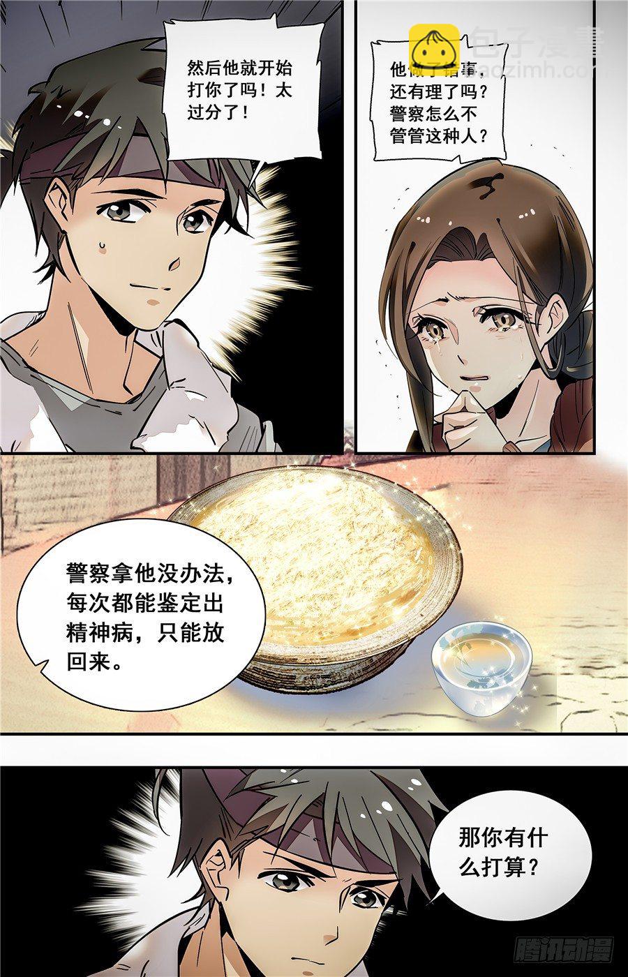 红楼私房菜全集漫画,017银丝挂面和烧酒（三）2图