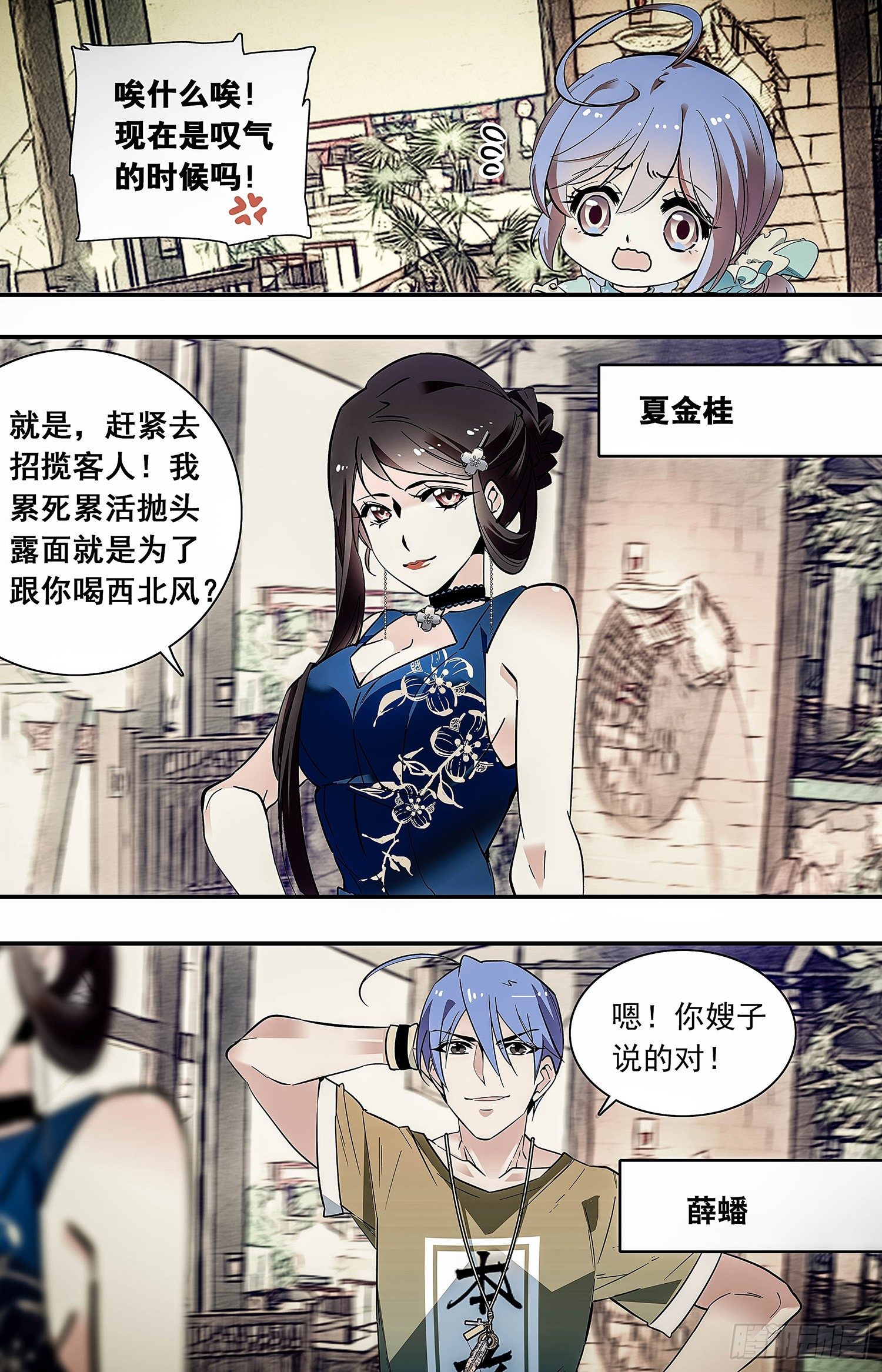 红楼私房菜三分钟看完漫画,001枣泥山药糕和玫瑰清露(一）2图