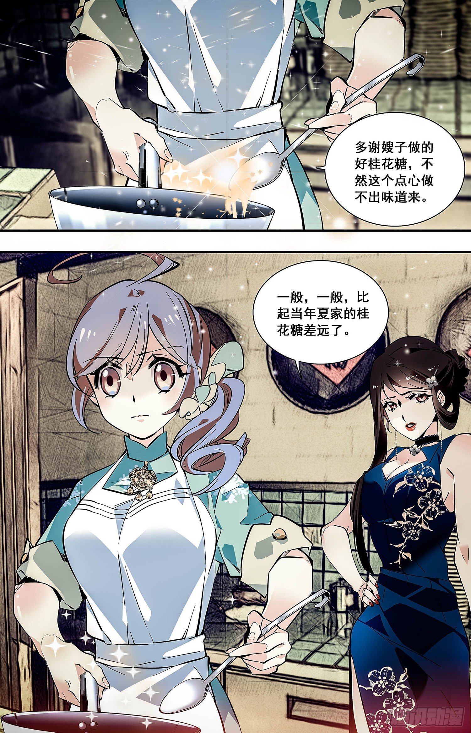 红楼私房菜演2021年漫画,008桂花糖蒸新栗粉糕（一）2图