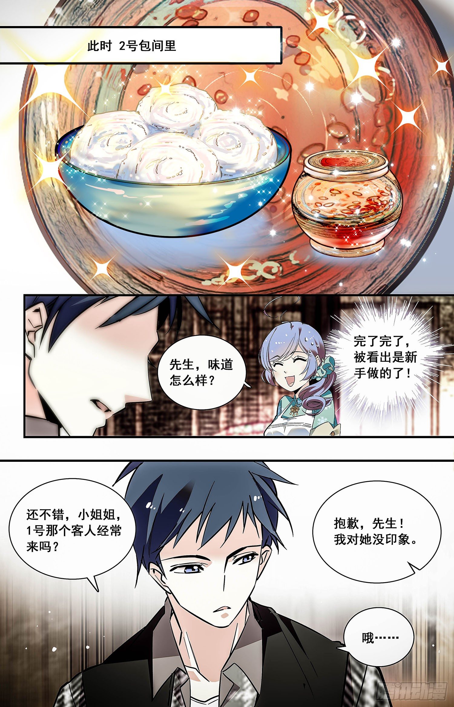 红楼私房菜（旧版）漫画,002枣泥山药糕和玫瑰清露(二）2图