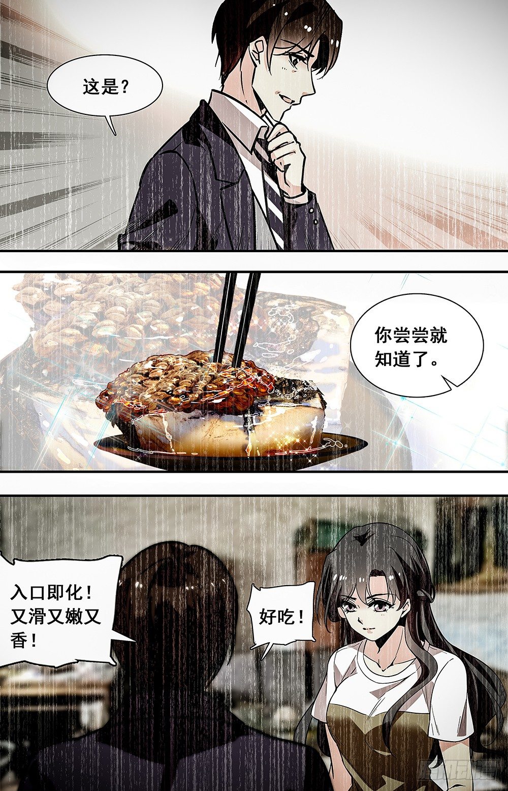 红楼私房菜电视剧剧情介绍漫画,024牛肉豆腐羹(四）2图