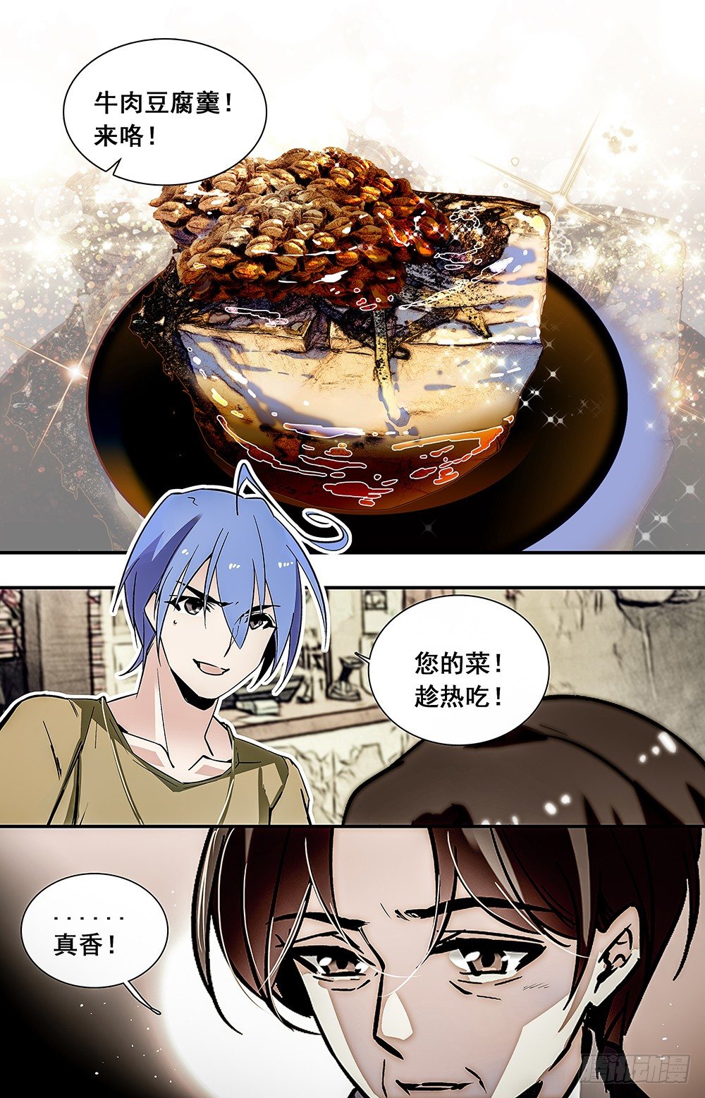 蒙阴小红楼私房菜电话漫画,023牛肉豆腐羹(三）2图