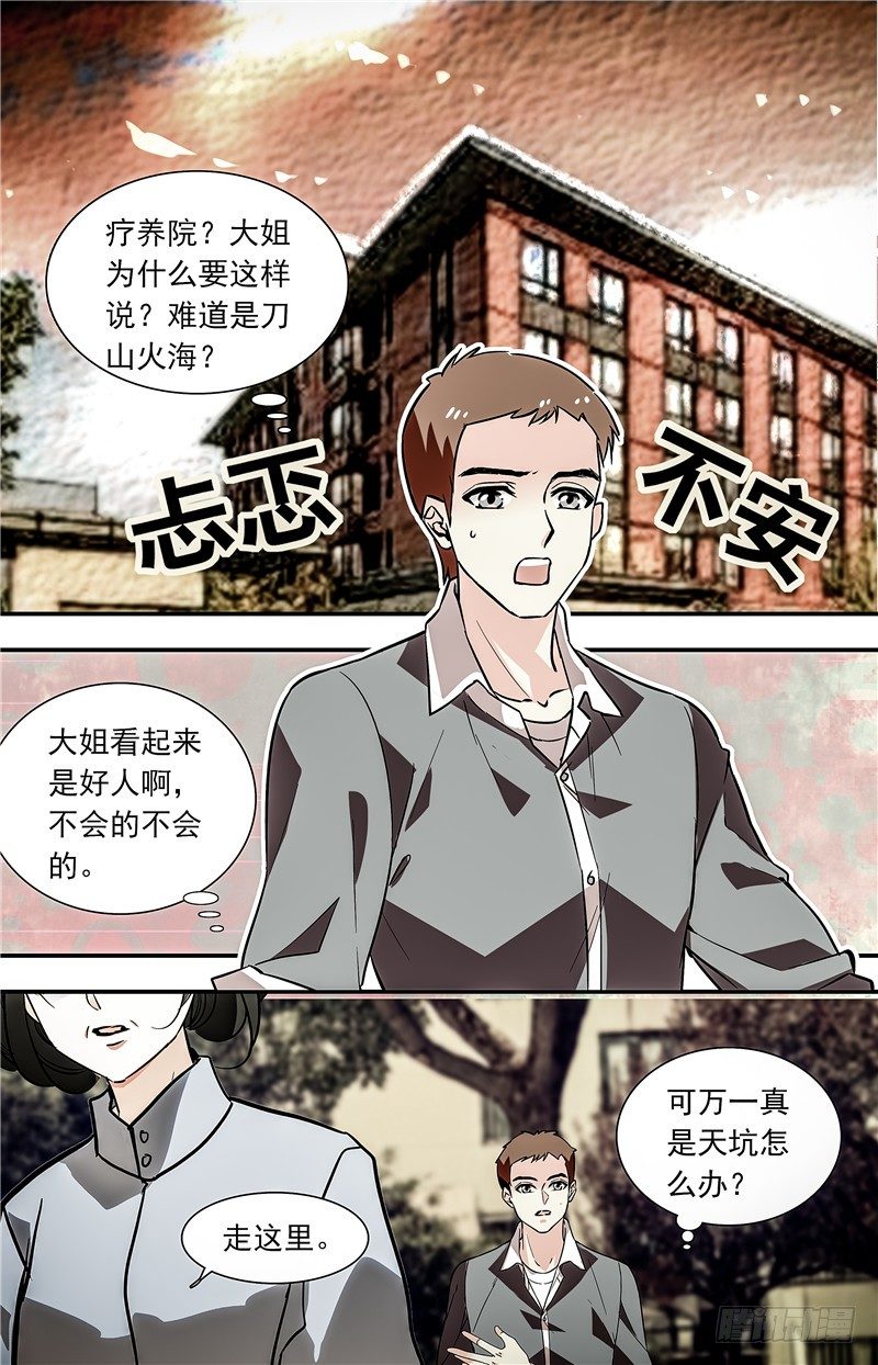 红楼私房菜（旧版）漫画,030如意糕(二）2图