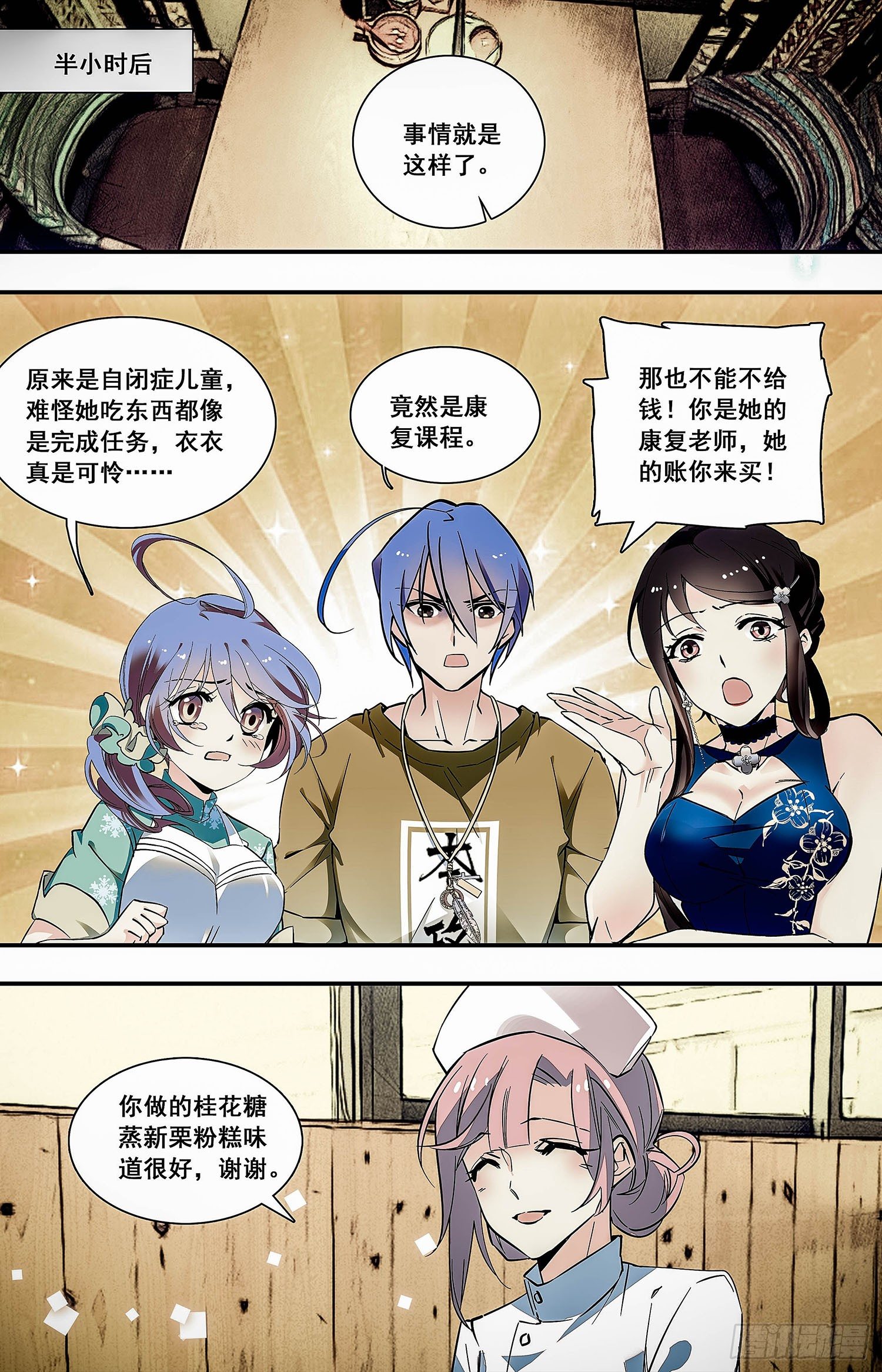 红楼私房菜三分钟看完漫画,009桂花糖蒸新栗粉糕（二）2图