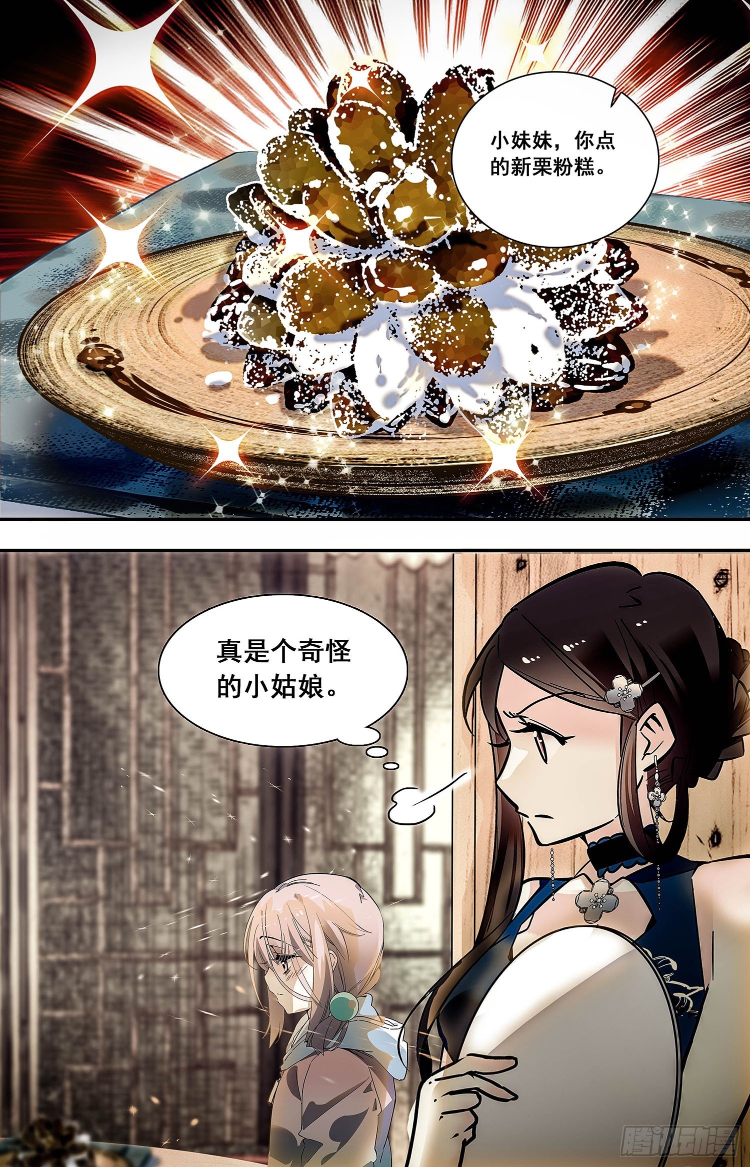红楼私房菜演2021年漫画,008桂花糖蒸新栗粉糕（一）1图