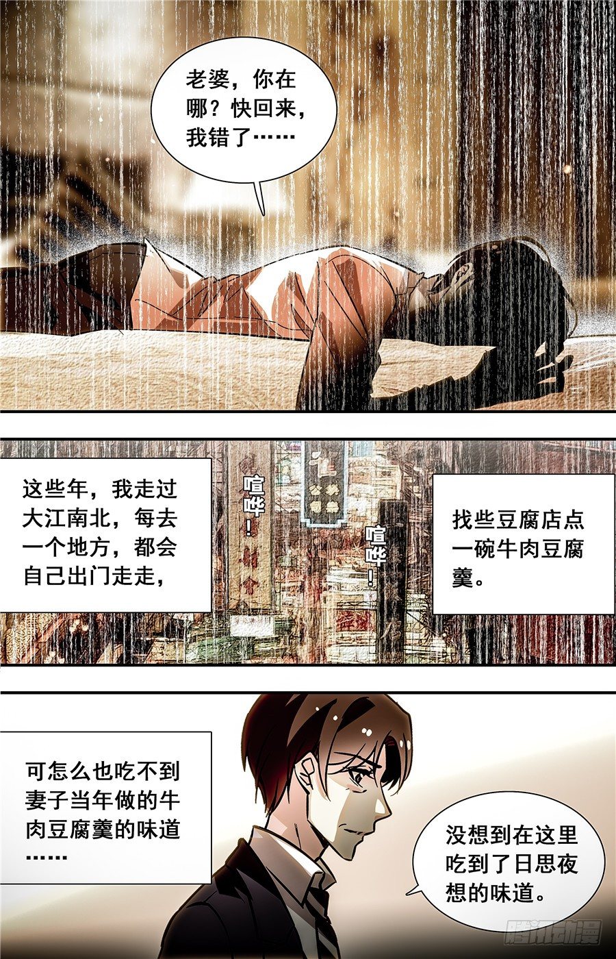 蒙阴小红楼私房菜电话漫画,025牛肉豆腐羹(五）2图