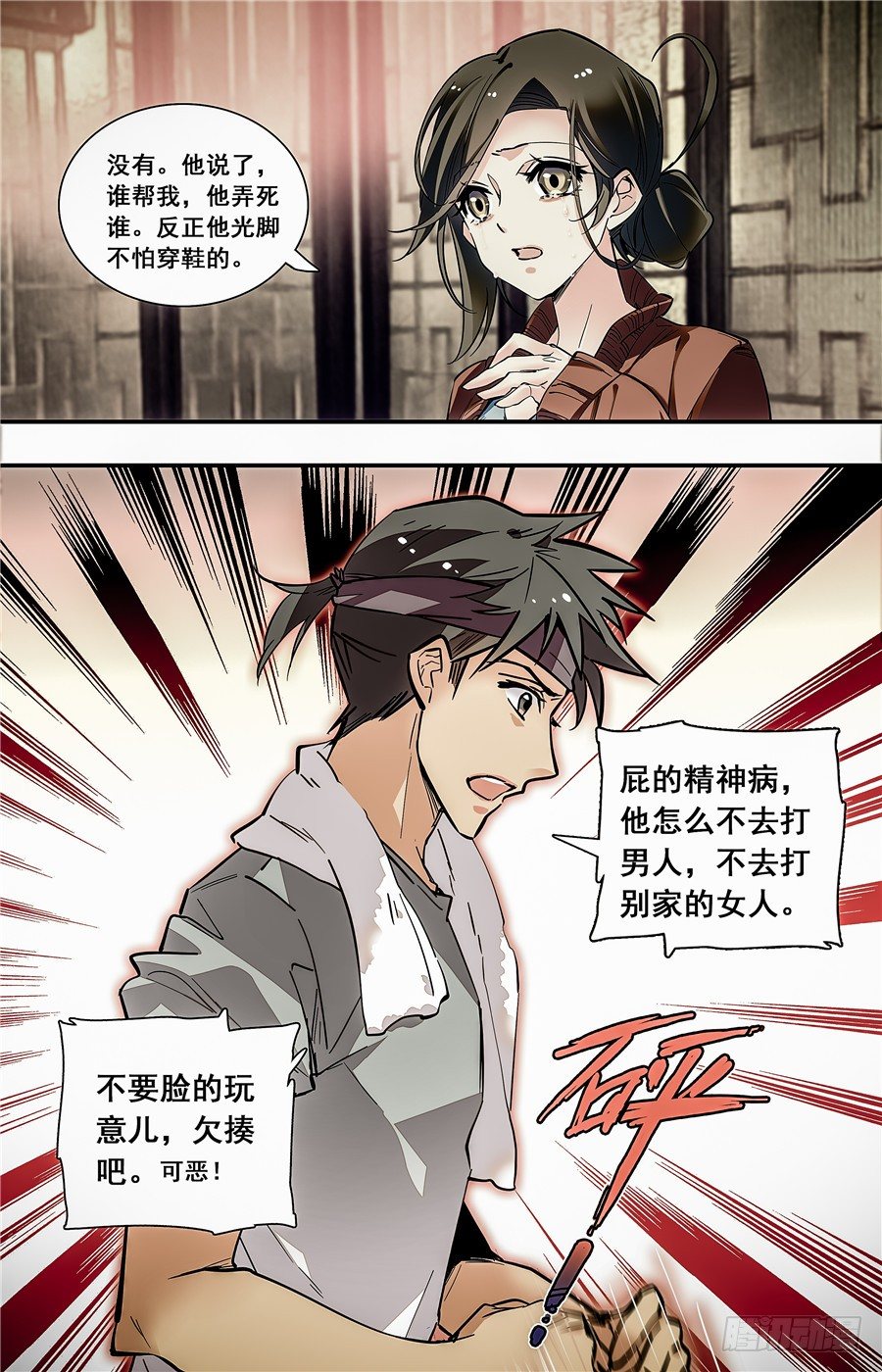 红楼私房菜全集漫画,017银丝挂面和烧酒（三）1图