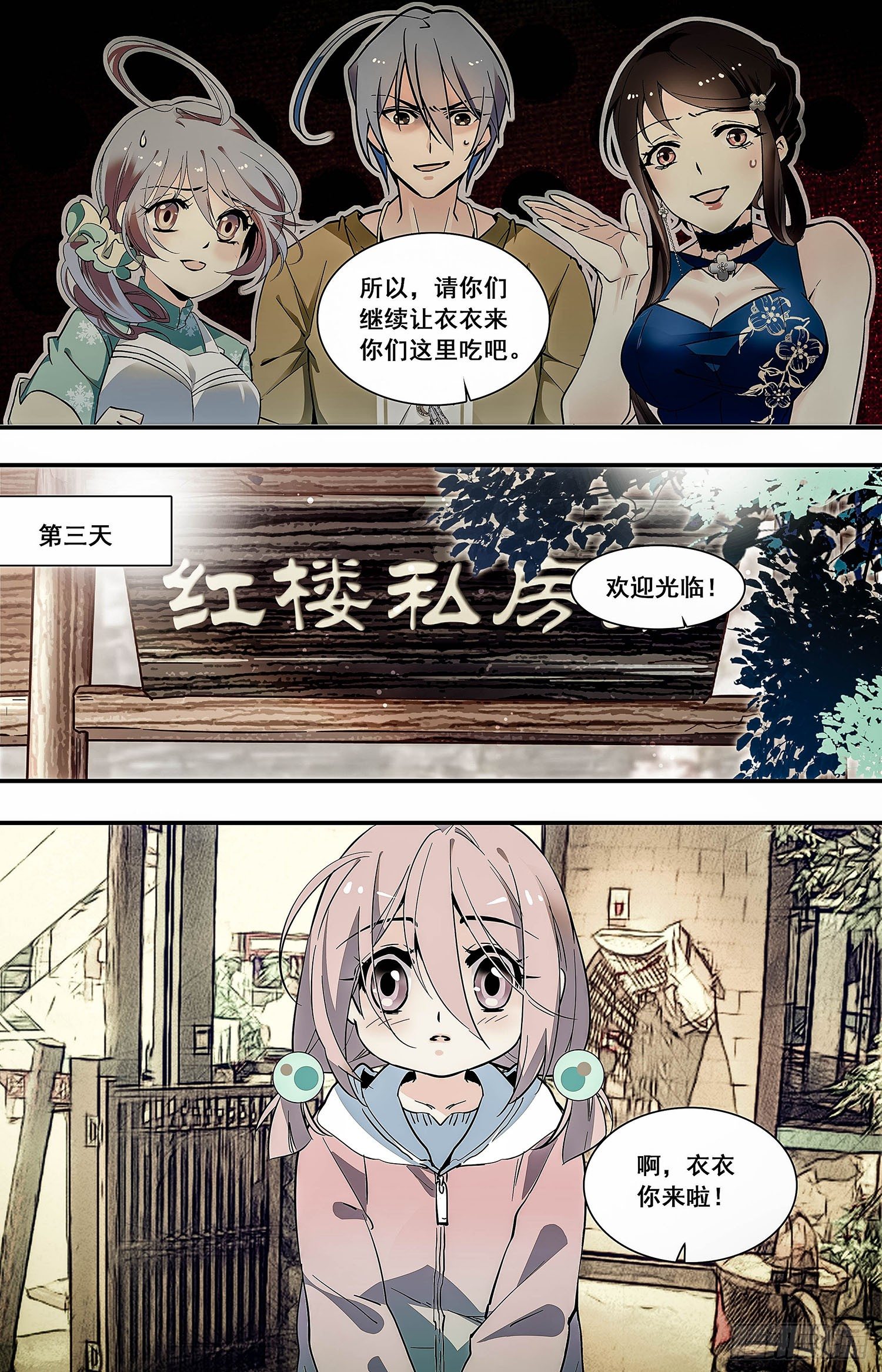 红楼私房菜三分钟看完漫画,009桂花糖蒸新栗粉糕（二）1图