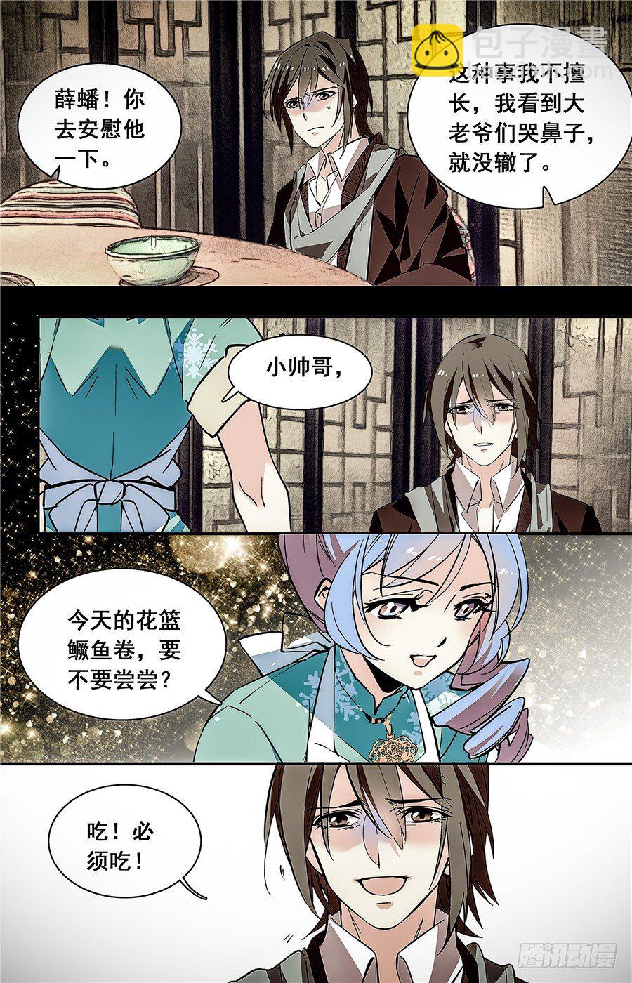 红楼私房菜在线漫画,028花篮鳜鱼卷(三）2图