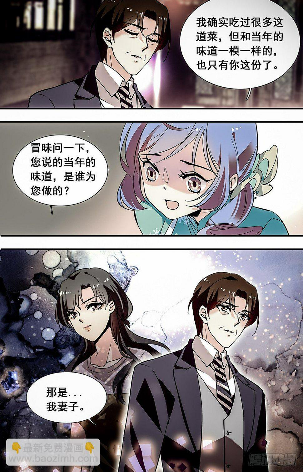 《红楼私房菜》完整版漫画,023牛肉豆腐羹(三）1图