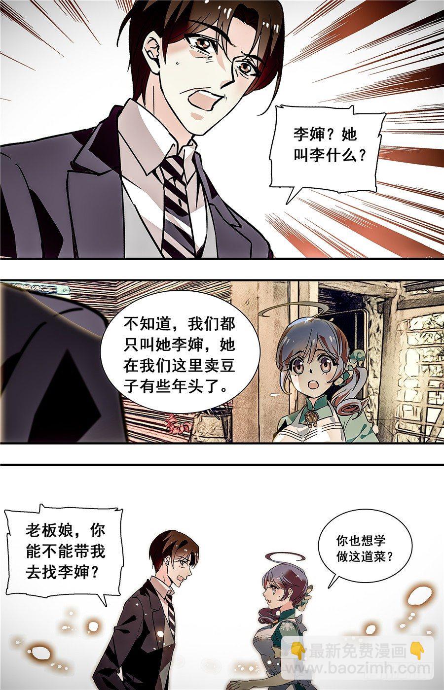 蒙阴小红楼私房菜电话漫画,025牛肉豆腐羹(五）2图