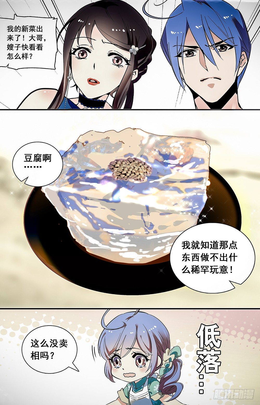 红楼私房菜三分钟看完漫画,022牛肉豆腐羹(二）2图