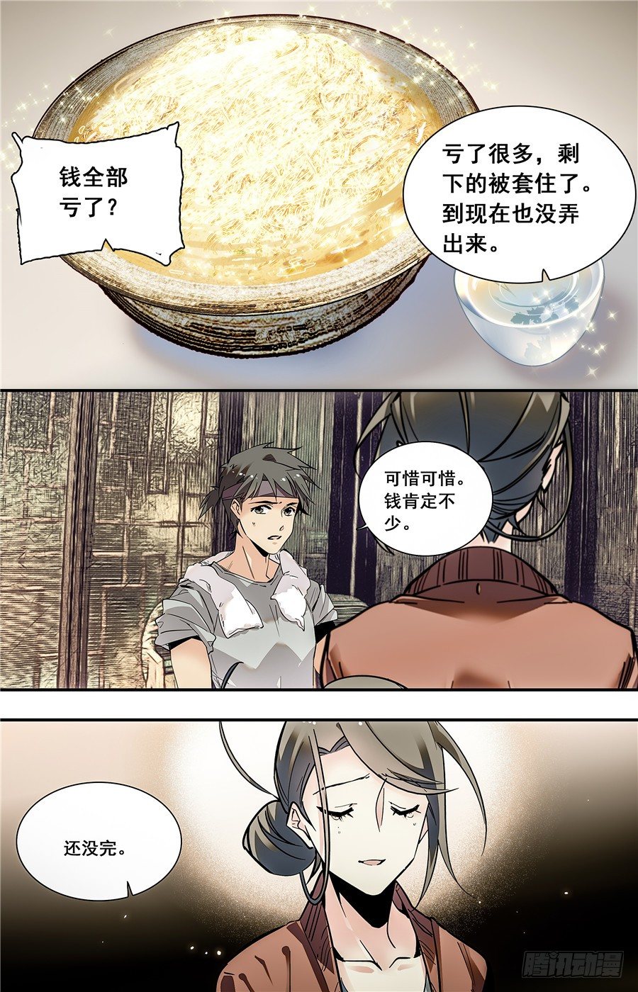 红楼私房菜在线漫画,017银丝挂面和烧酒（三）2图