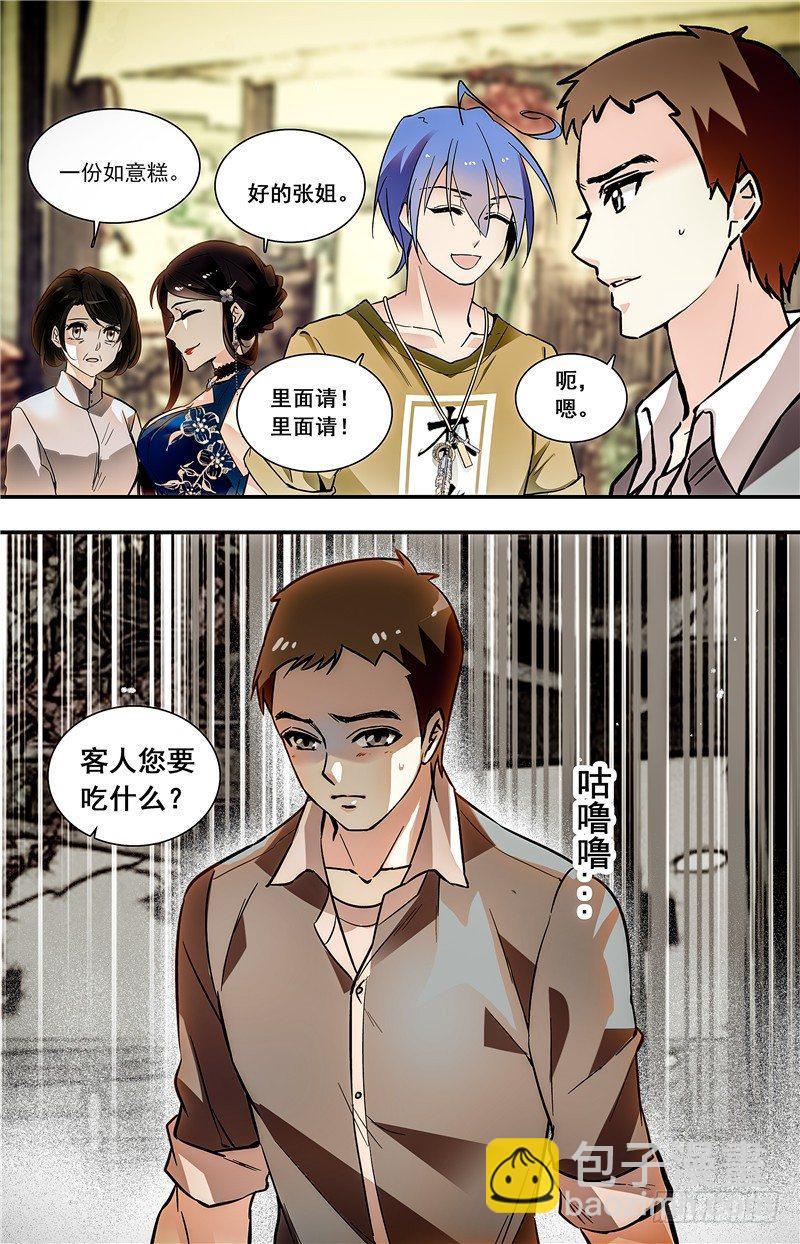 红楼私房菜三分钟看完漫画,029如意糕(一）1图