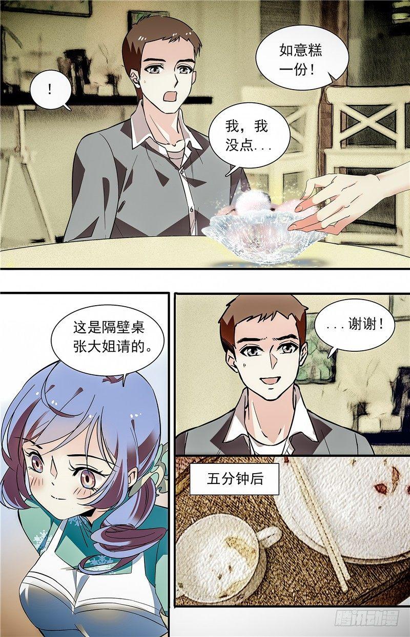 蒙阴小红楼私房菜电话漫画,029如意糕(一）1图