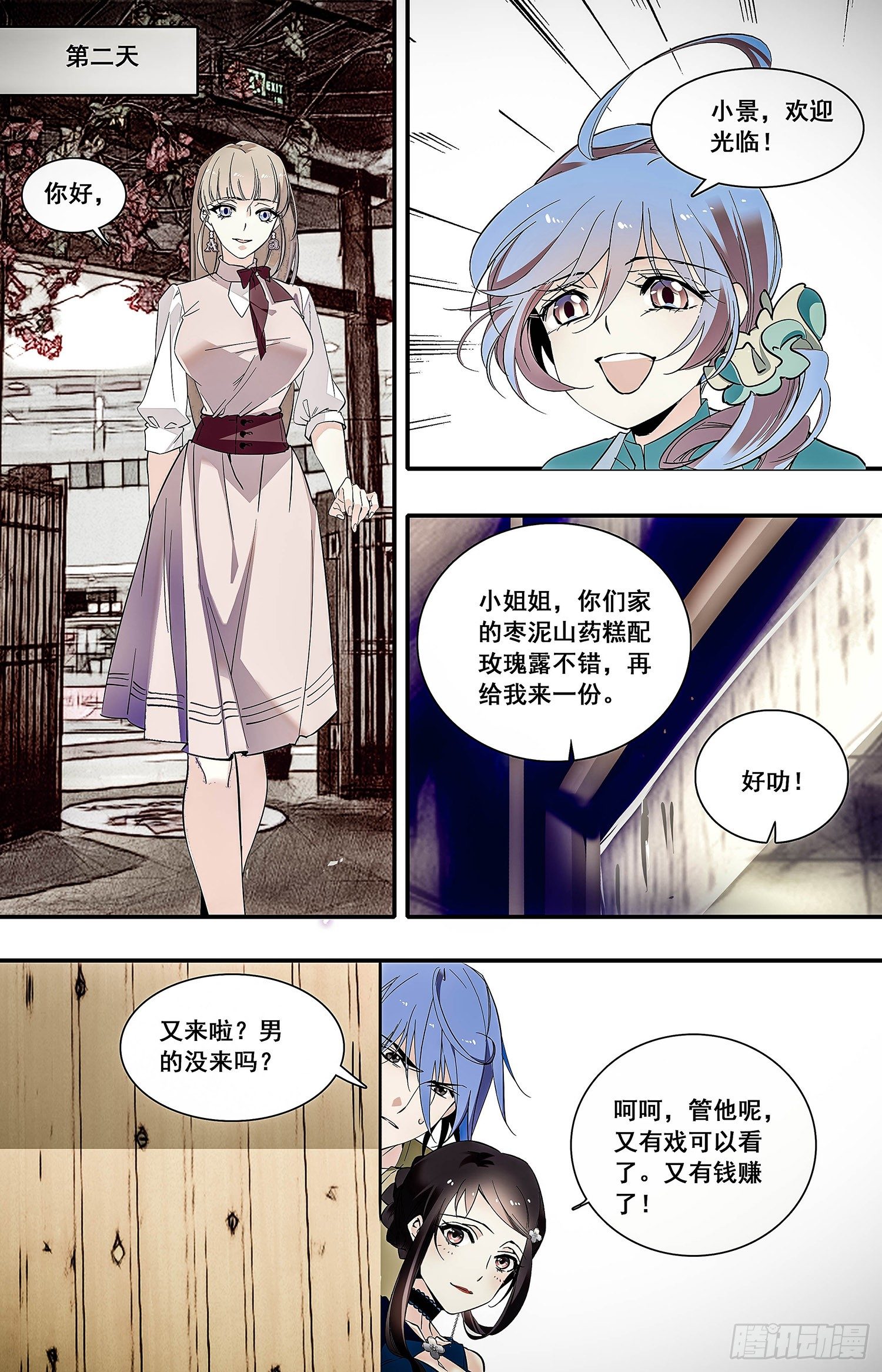 红楼私房菜全集漫画,002枣泥山药糕和玫瑰清露(二）1图