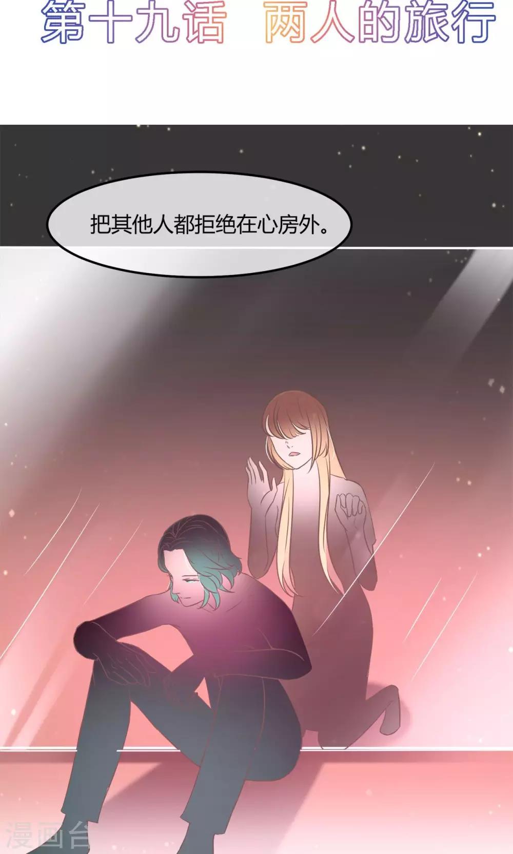 什么叫呼叫旋转受限漫画,第19话 两人的旅行2图