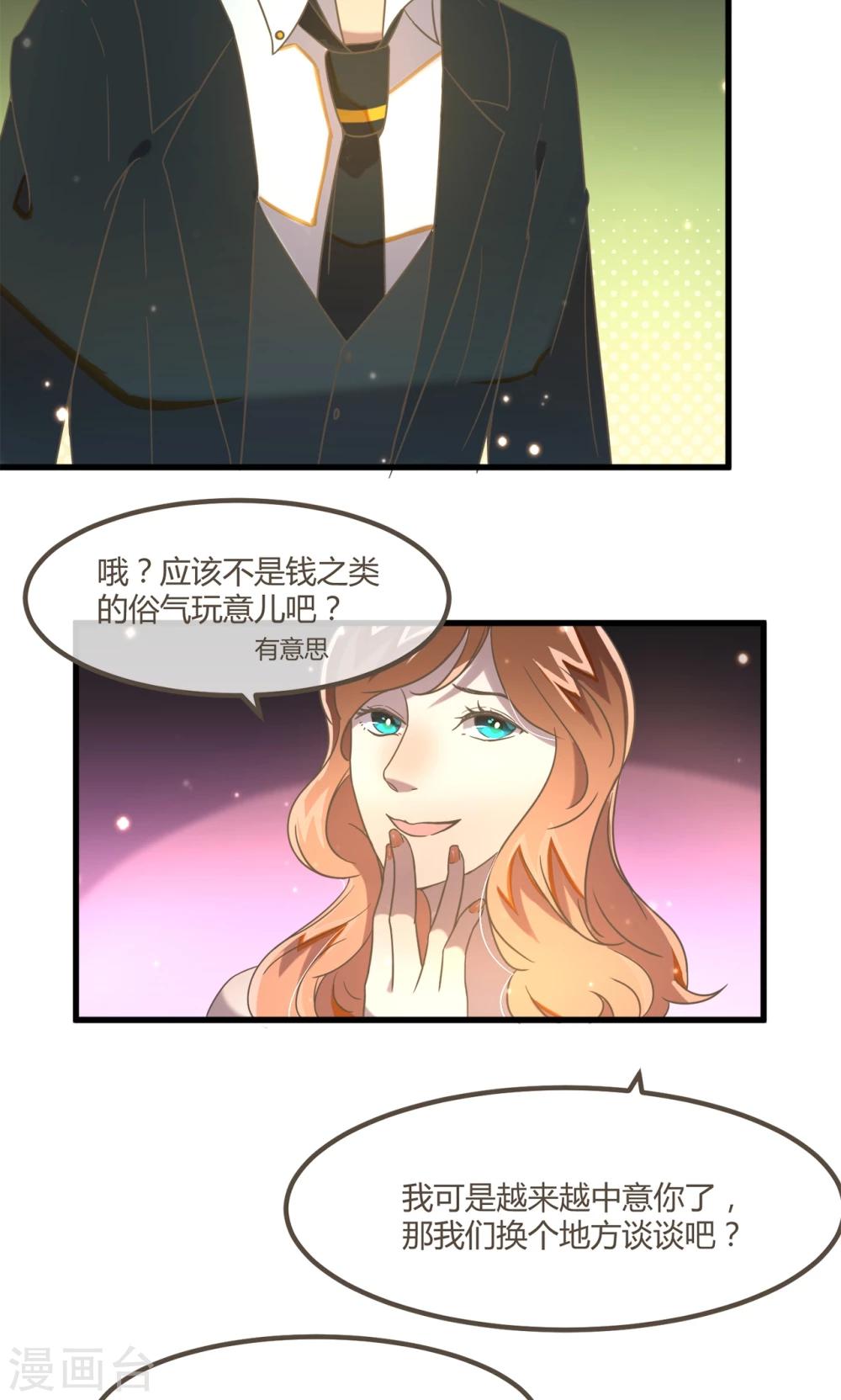 恋爱呼叫转移2漫画,第16话 天台的风声2图