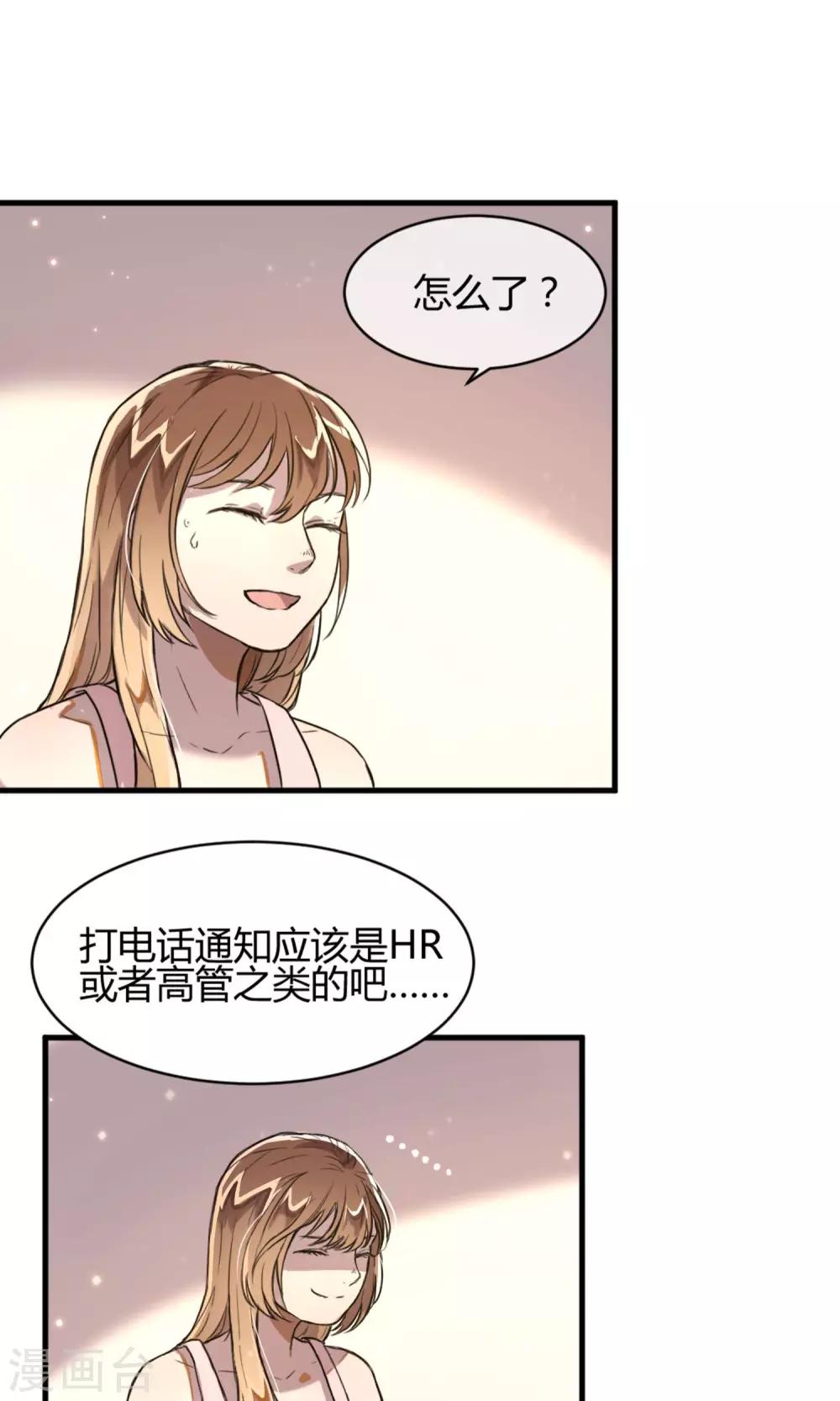 打给对方一直呼叫受限漫画,第9话 注定的交汇2图