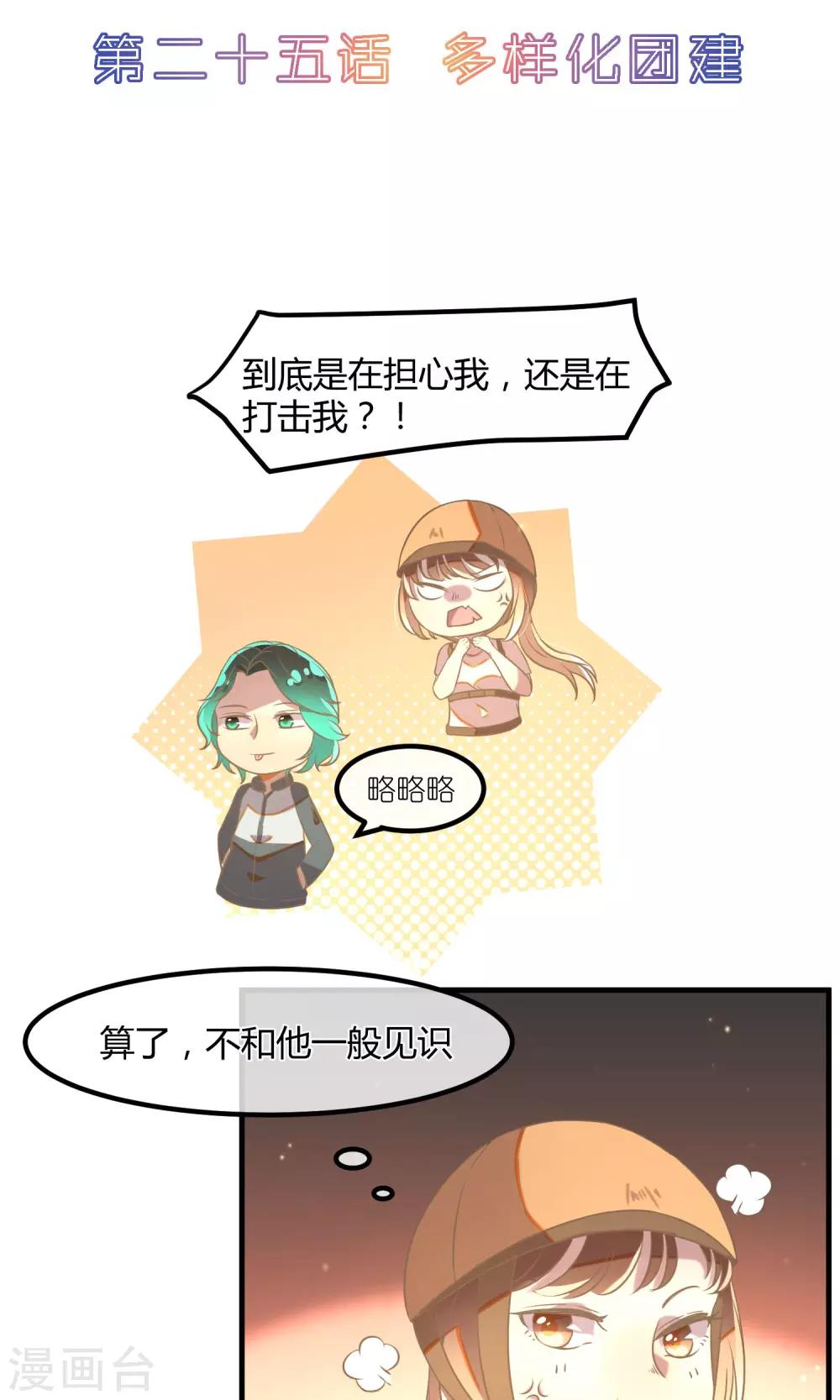 座机呼叫受限漫画,最终话 多样化团建2图