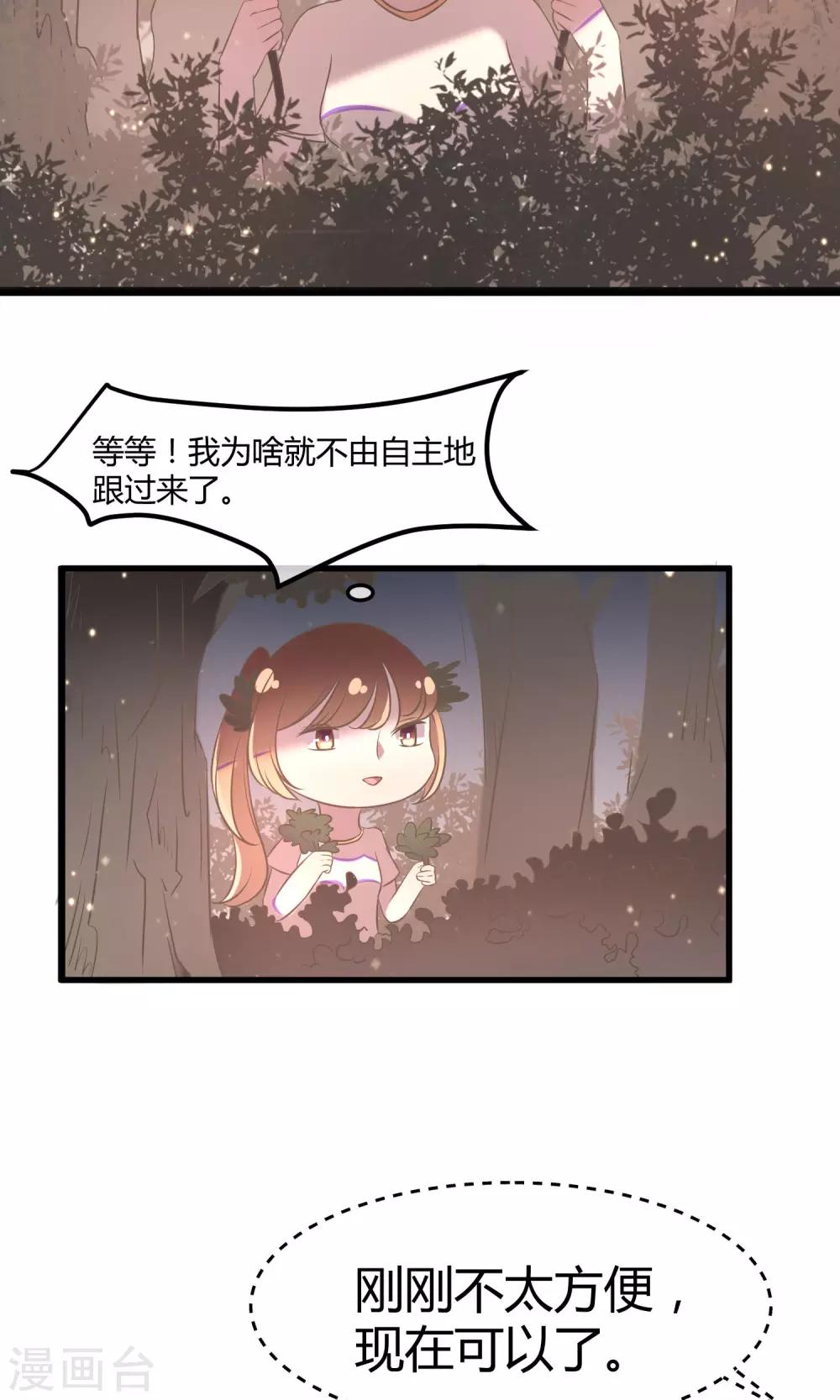 恋爱呼叫受限漫画,第21话 秘密的联络1图