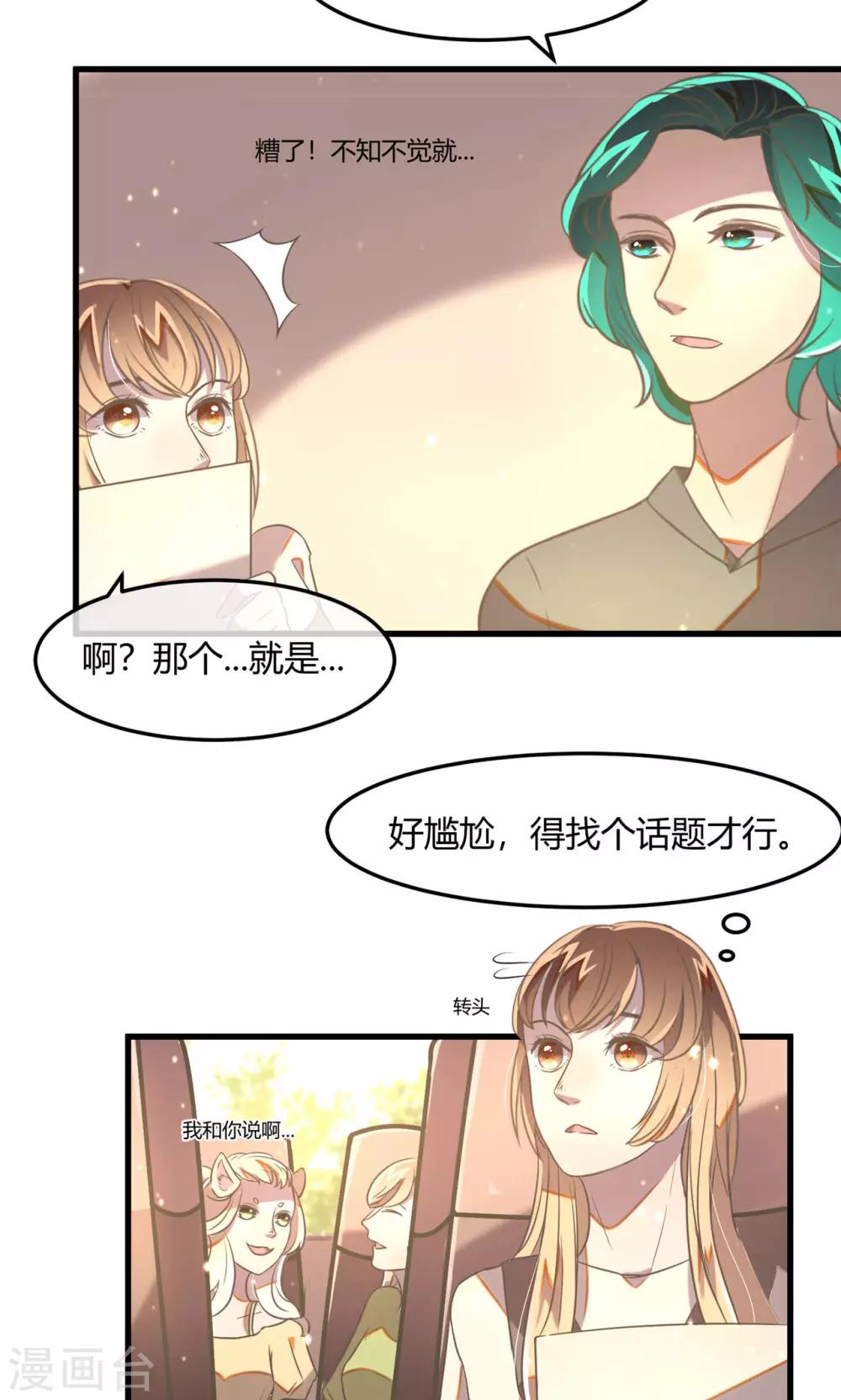 恋爱呼叫受限漫画,第20话 新人的挑战2图