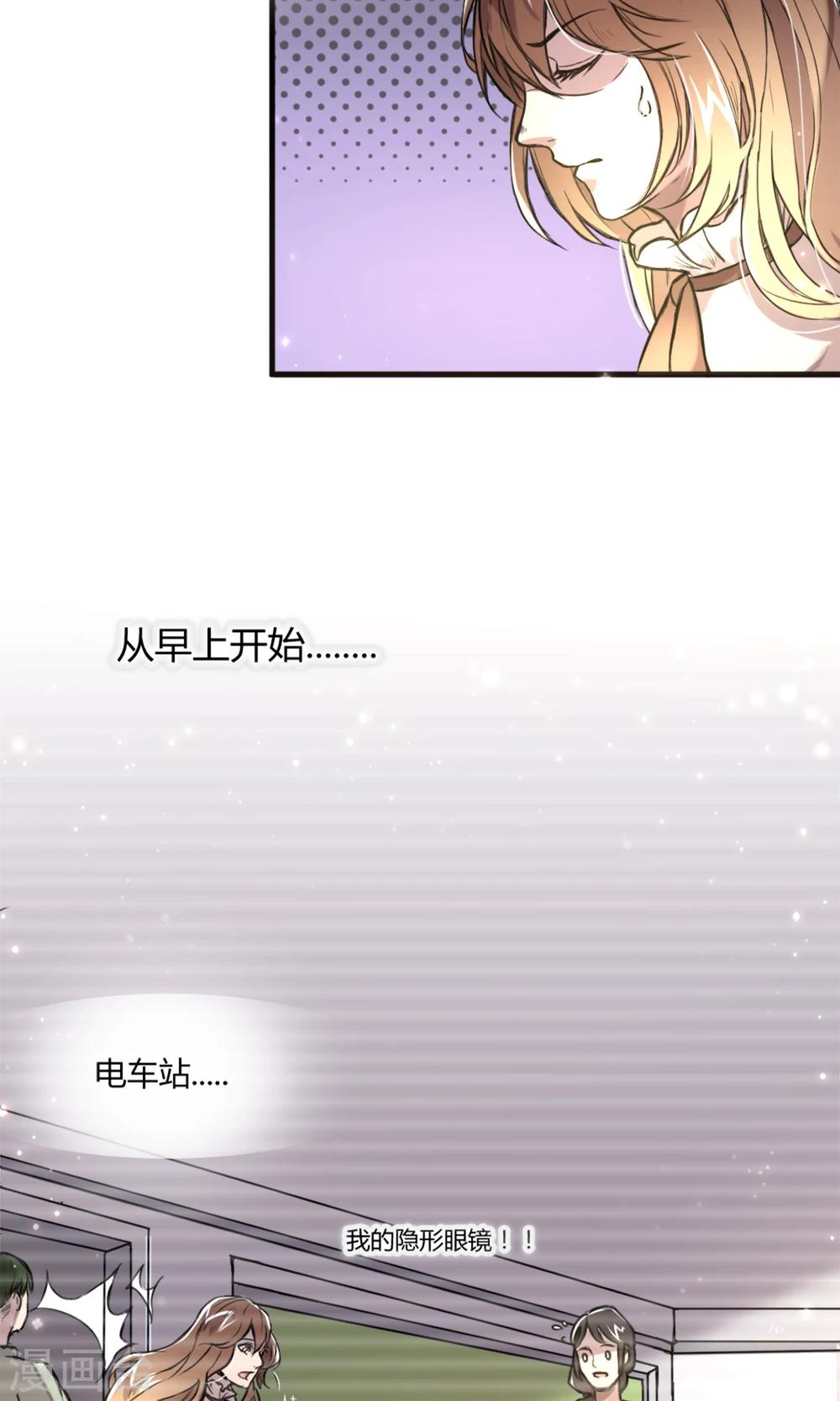 恋爱呼吸急促漫画,第5话 朦胧的视线2图