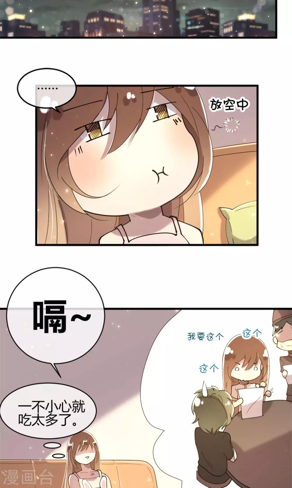 恋爱呼叫受限漫画,第7话 命运的再会2图