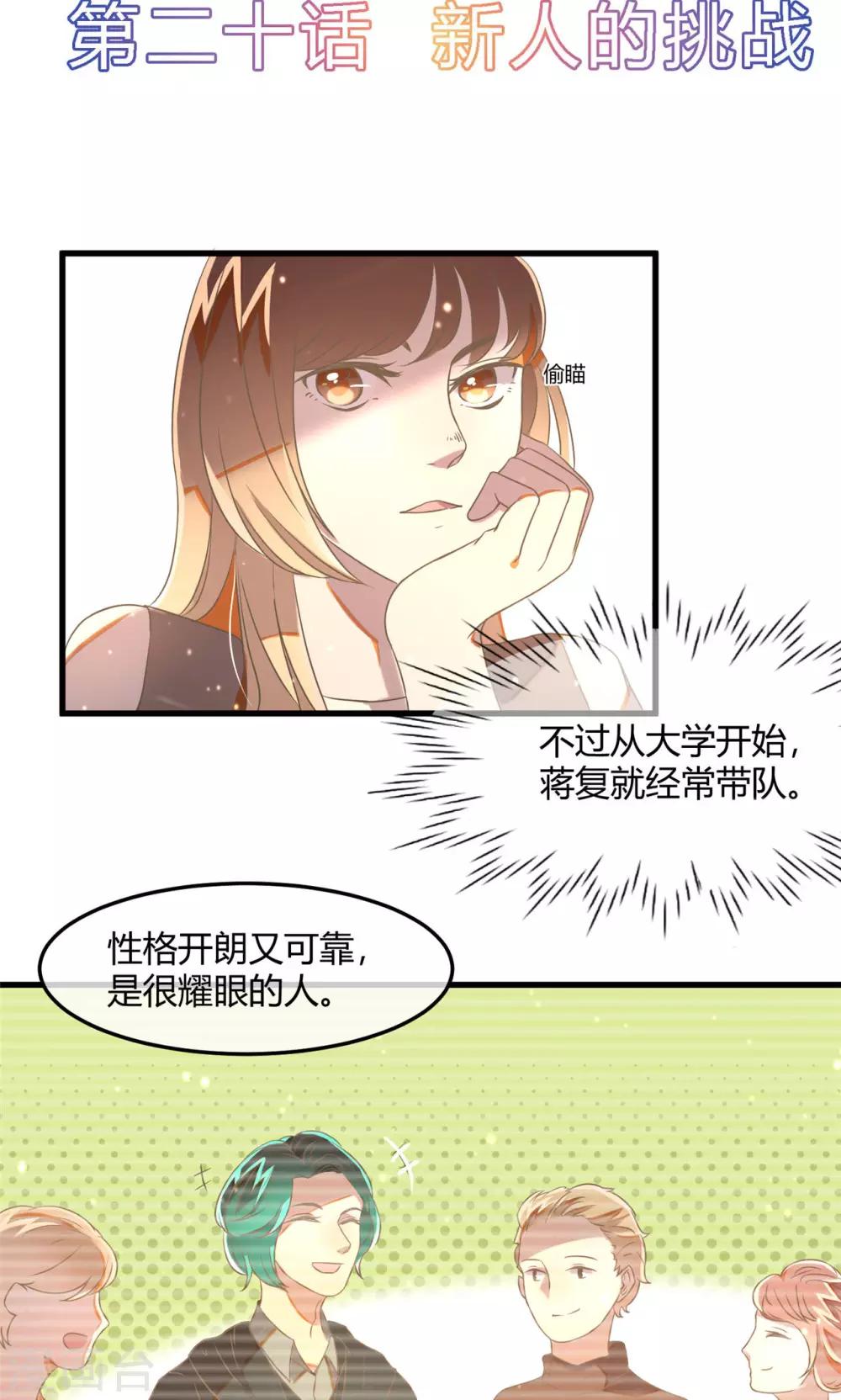 恋爱呼叫受限漫画免费全集漫画,第20话 新人的挑战2图