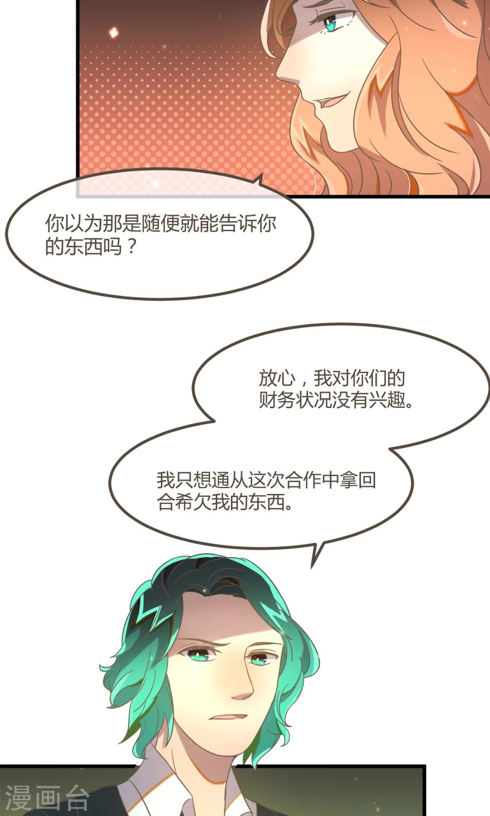 恋爱呼叫转移2漫画,第16话 天台的风声1图