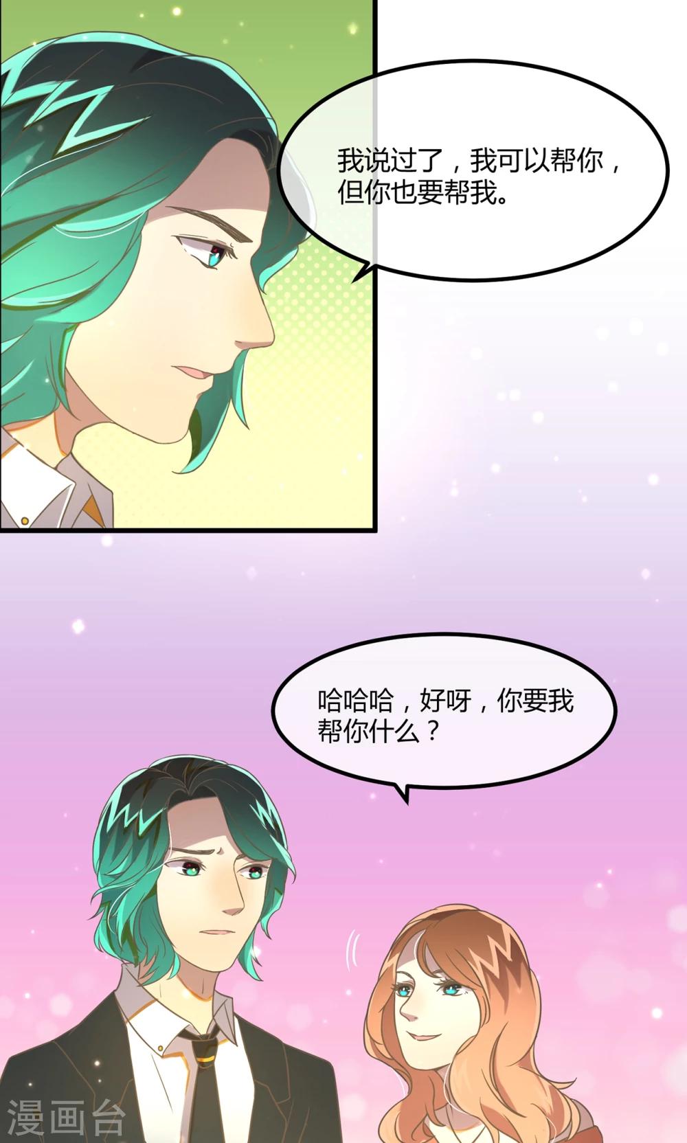 恋爱呼叫受限漫画,第16话 天台的风声1图