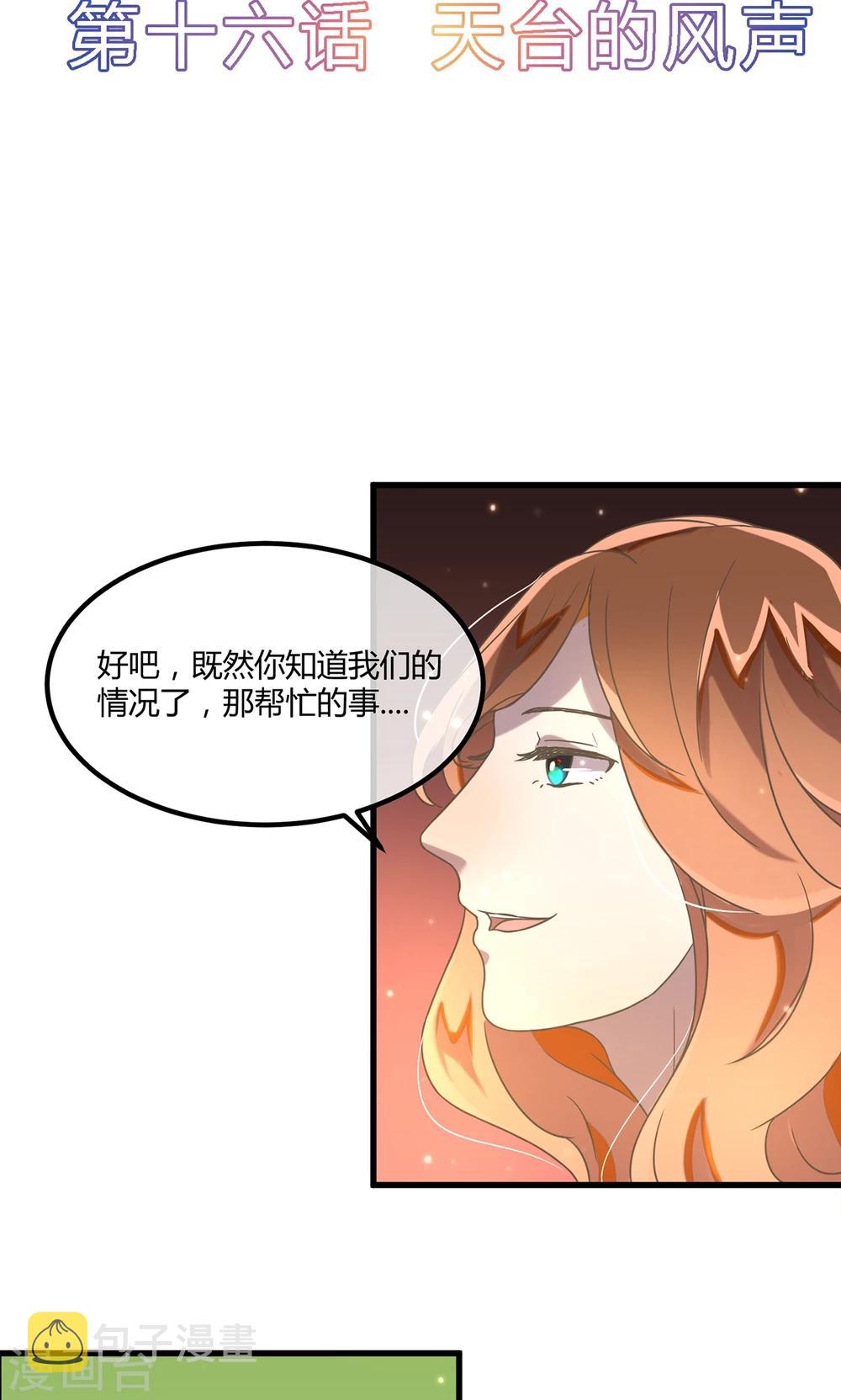 呼叫受限是什么意思漫画,第16话 天台的风声2图