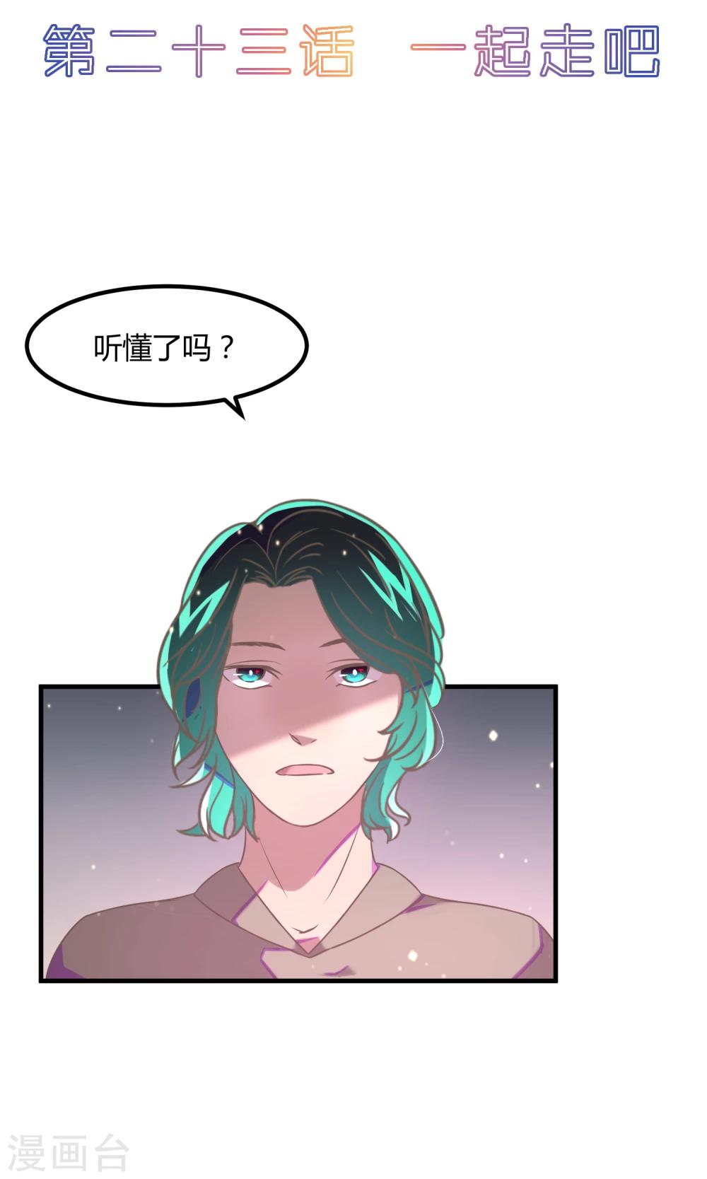 什么叫呼叫旋转受限漫画,第23话 一起走吧2图