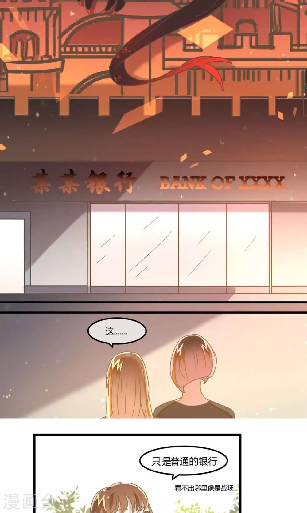 恋爱呼叫受限漫画,第17话 银行的战争1图